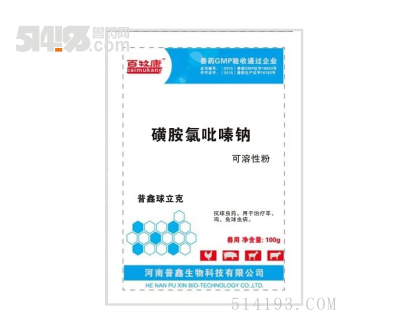球立克（磺胺氯吡嗪钠）抗球虫药、用于治疗羊、鸡、兔