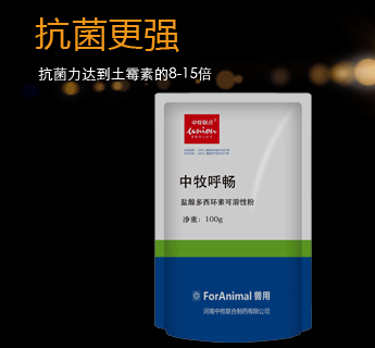 中牧呼畅