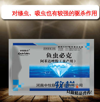 鱼虫必克