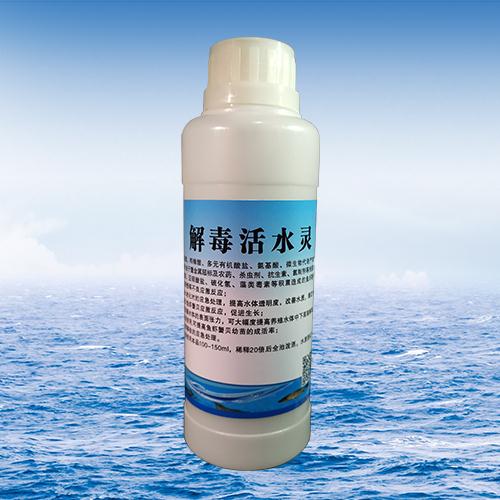 解毒活水灵