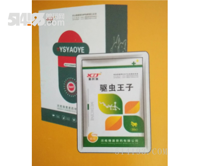 驱虫王子