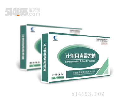 注射用青霉素钠