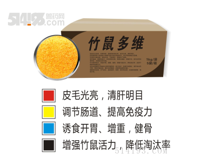 竹鼠维生素预混料 饲料添加剂 促进生长发育 **免疫力