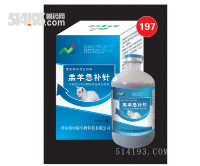 羔羊急补针