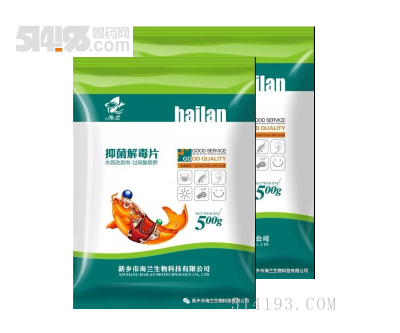抑菌解毒片