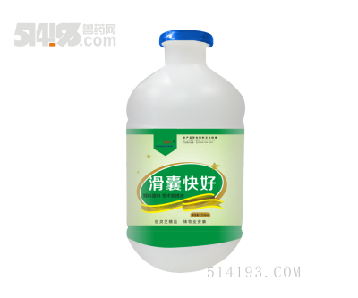 滑囊快好