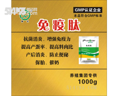 免疫肽