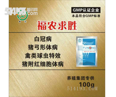 福农求胜
