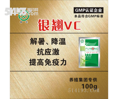 银翘VC