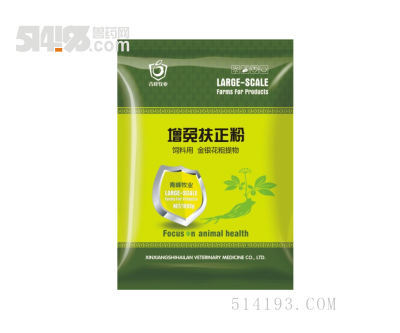 增免扶正粉