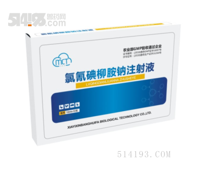 氯氰碘柳胺钠注射液(牛羊专用)