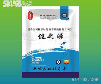 健之源
