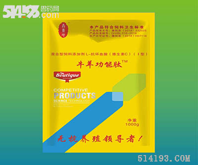 牛羊功能肽