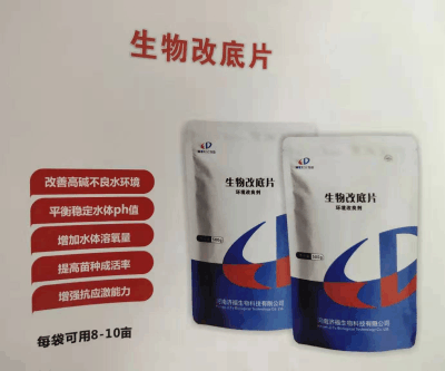 生物改底片