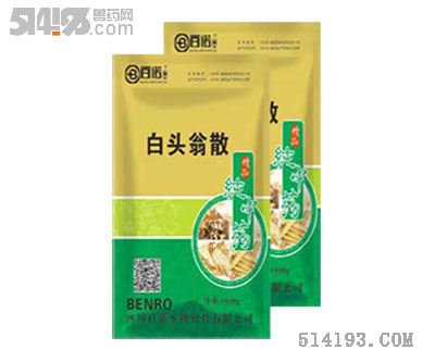 白头翁散