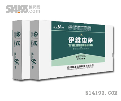 伊维虫净