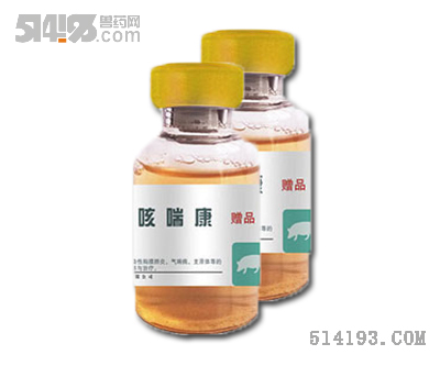 咳喘康-猪肺疫引起的顽固性咳喘