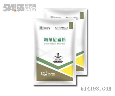 氟苯尼考粉（胸膜肺炎  腹式呼吸）
