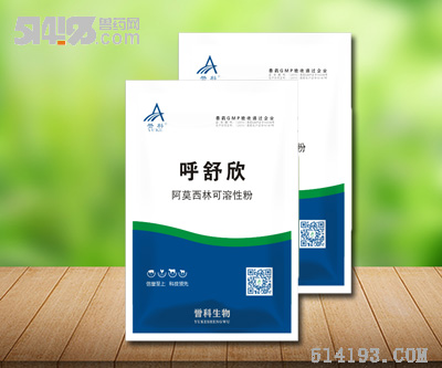 阿莫西林可溶性粉