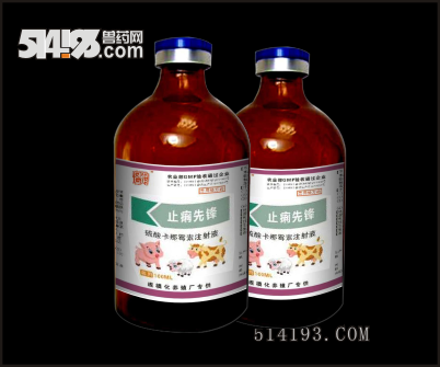 止痢先锋（拉稀  肠炎）