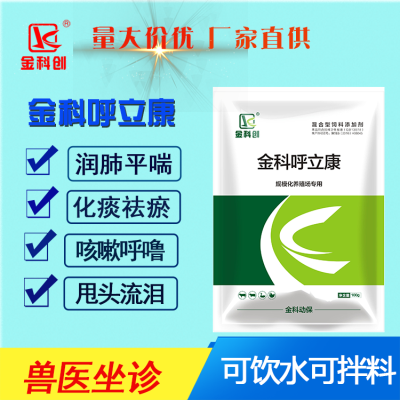 金科呼立康