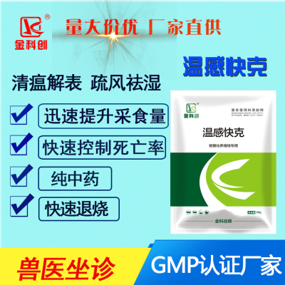 温感快克