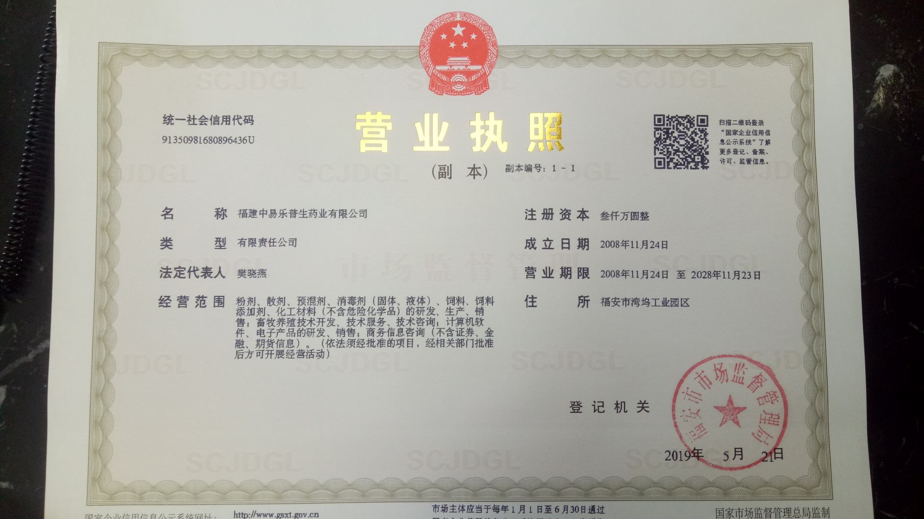 福建中易乐普生药业有限公司