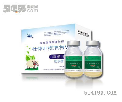 羊全清（饮水型）