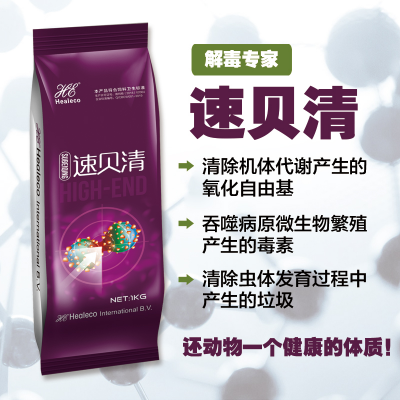速贝清
