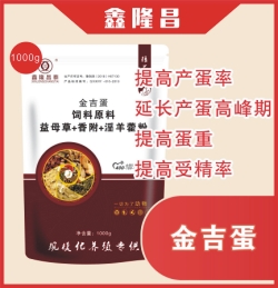 金吉蛋   （增蛋  输卵管炎）