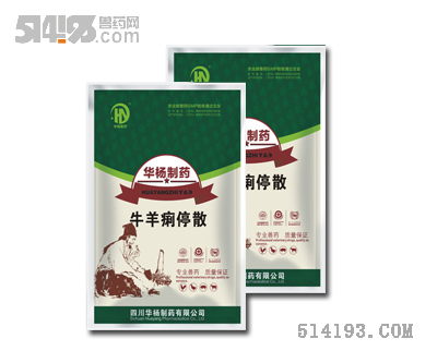 牛羊痢停散