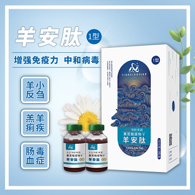 羊安肽1型-解决羊痘、羊口疮等问题