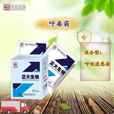 呼毒霸--混合型呼吸道感染