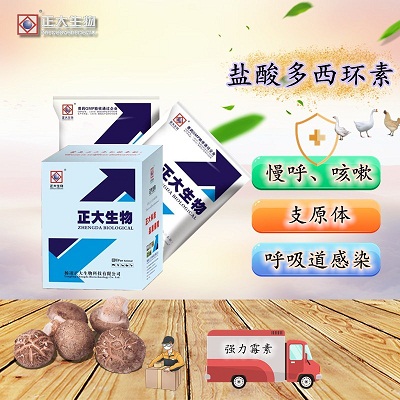 盐酸多西环素可溶性粉