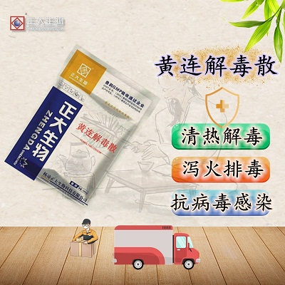 黄连解毒散