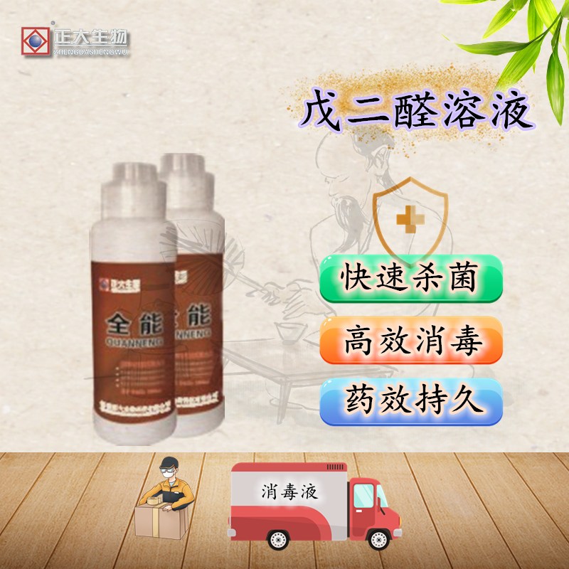 戊二醛消毒液