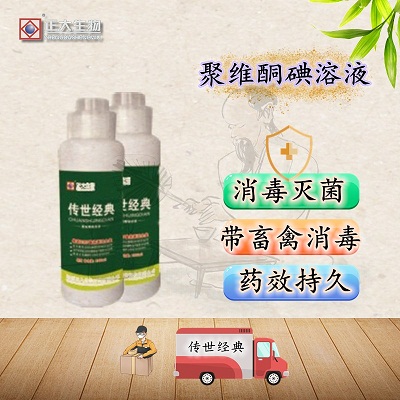 聚维酮碘消毒液
