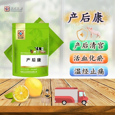 产后康