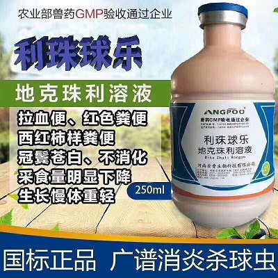 地克珠利口服液