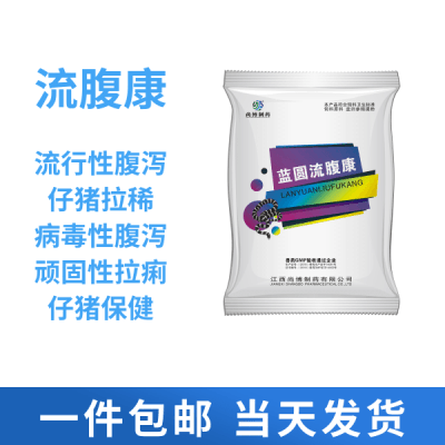 蓝圆流腹康|解决多种猪腹泻