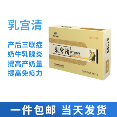  乳宫清|中药治疗产后多种问题