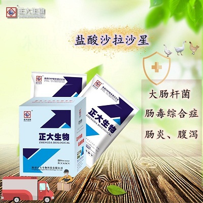 盐酸沙拉沙星可溶性粉