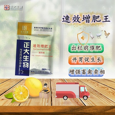 速效增肥王