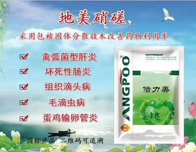 地美硝唑预混剂