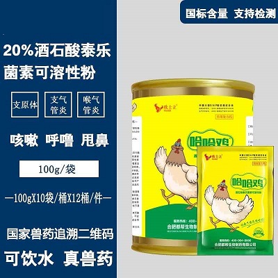 哈哈鸡-20%泰乐菌素可溶性粉