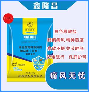 痛风无忧 （鸭鹅痛风 关节肿胀 白色尿酸盐）