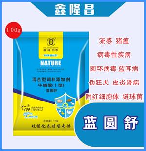 蓝圆舒 （圆环 蓝耳病毒 猪瘟 伪狂犬 细小