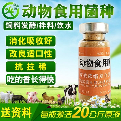 益富源动物食用菌种