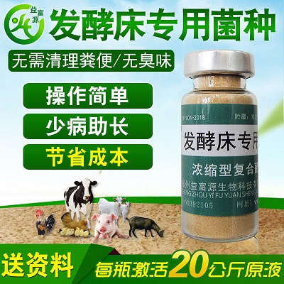 发酵床养猪菌种