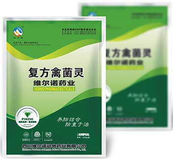 复方禽菌灵